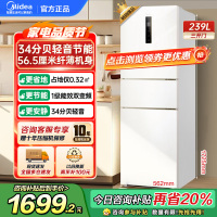 美的(Midea)三门家用小冰箱小型三开门风冷无霜变频一级能效节能省电轻音净味保鲜宿舍租房电冰箱MR-251WTPE