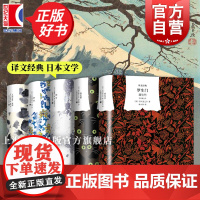 我是猫/细雪/人间失格斜阳/罗生门/厨房 译文经典芥川龙之介吉本芭娜娜太宰治上海译文出版社日本文学外国小说系列