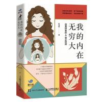 正版新书]我的内在无穷大张沛超9787115555816