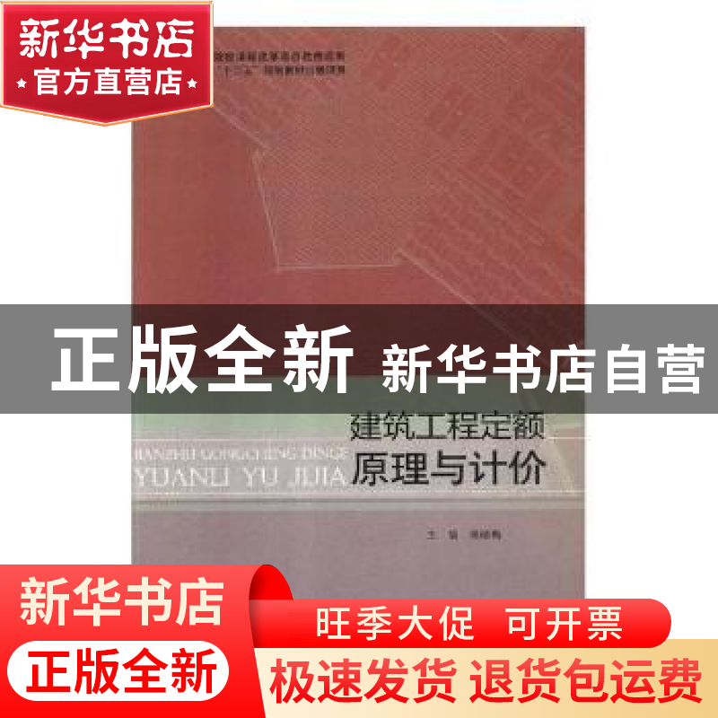 正版 建筑工程定额原理与计价 侯晓梅主编 北京理工大学出版社 97
