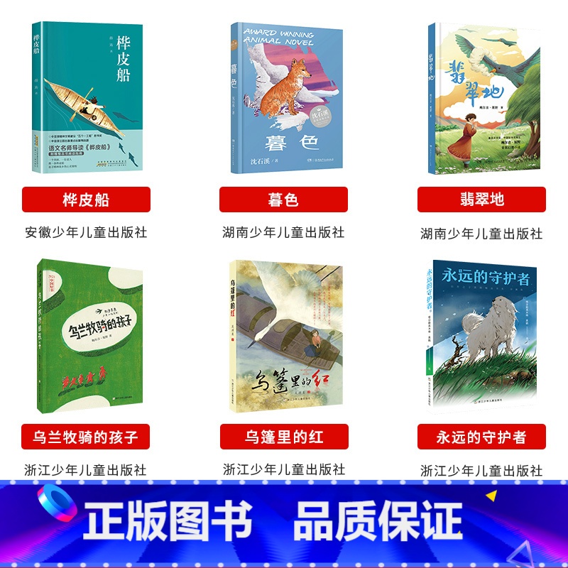 五年级必读全套6本 [正版]阅美湖湘笔墨书香经典阅读五年级上下册上学谣浙江少年儿童出版社八臂哪咤桦皮船城墙上的光翡翠地暮