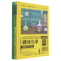 音像趣味化学(少儿彩绘版共2册)