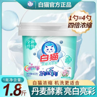 白猫新浓缩洗衣粉900g双效酵素速溶去渍无磷低泡易漂省水省量亮白亮彩