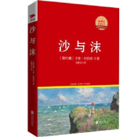 诺森沙与沫(黎巴嫩)卡里·纪伯伦著97875502591联合出版公司