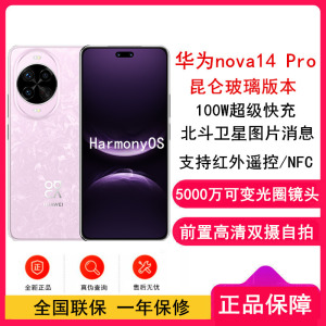 [全新]华为nova14 Pro 512GB 昆仑玻璃 冰晶粉 多焦段红枫人像 前置双摄自拍 100W快充 5500毫安大电池 北斗卫星图片消息 双卡鸿蒙智能直面屏手机