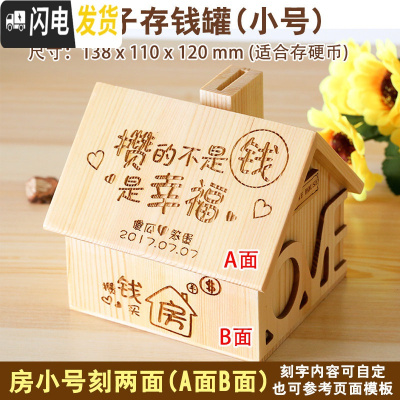 三维工匠防摔木存钱罐创意储钱罐儿童储蓄罐情人节生日送女友男生朋友 房小号[刻二面]+[无门无锁]