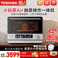 东芝(TOSHIBA)新品微蒸烤一体用微波炉 蒸烤箱空气炸ER-T200BW 白色机T200B 小白茶Air 小型家