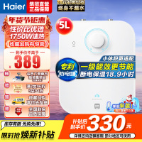 海尔(Haier)一级能效5升迷你上出水电热水器小厨宝1750W速热小尺寸大水量金刚胆不漏水 EC5FA[以旧换新]