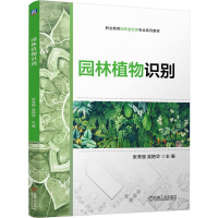 正版新书]园林植物识别 张秀丽 吴艳华张秀丽 吴艳华97871117661
