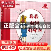 正版 看看世界有多大 玛丽-伊莲·普拉斯 人民文学出版社 97870201
