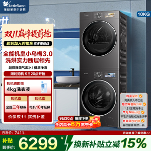 [小乌梅3.0]小天鹅洗烘套装10KG全自动家用全能机洗衣机热泵烘干机TG10DE40+TH10VE40家电国家政府补贴