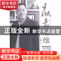 正版 赢者思维:思维的高度决定人生的高度 申嘉騉著 中国财富出版