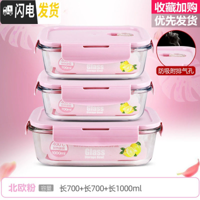 三维工匠上班族玻璃饭盒微波炉专用保鲜分隔家用便当女带盖圆形碗套装 [北欧粉]长700+长700+长1000