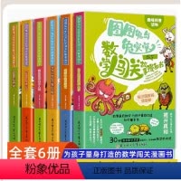 [正版](全6册)图图兔与兔突突数学闯关故事漫画书儿童趣味漫画书读物小学课外阅读书籍适合一二三年级看的给孩子好玩的数学