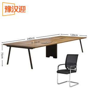 豫汉迎 会议桌