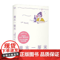 潜水一厘米 国文出版社