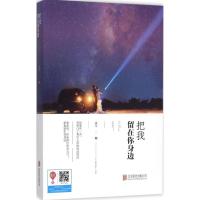 正版新书]把我留在你身边香雪9787550262621
