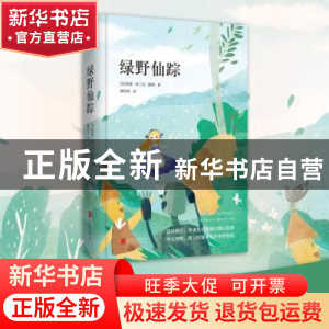 正版 绿野仙踪 (美)莱曼·弗兰克·鲍姆著 北京联合出版公司 978755