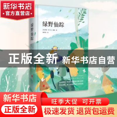 正版 绿野仙踪 (美)莱曼·弗兰克·鲍姆著 北京联合出版公司 978755