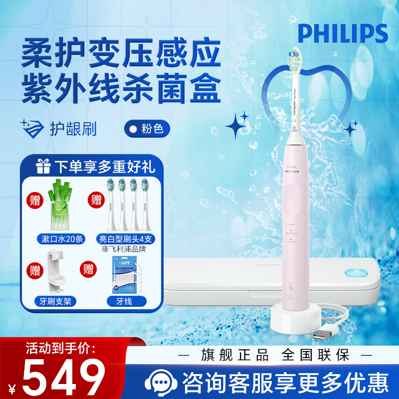 飞利浦(PHILIPS) 电动牙刷 成人情侣款送男女友礼物 护龈系列3种模式7倍清除牙菌斑 粉色HX3697/21