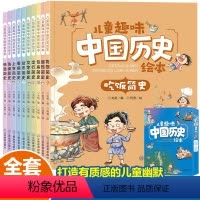儿童趣味中国历史绘本(套装共10册) [正版]漫画中国全12册 儿童历史类漫画版书籍 中国古近代史半小时漫画中国史全套写
