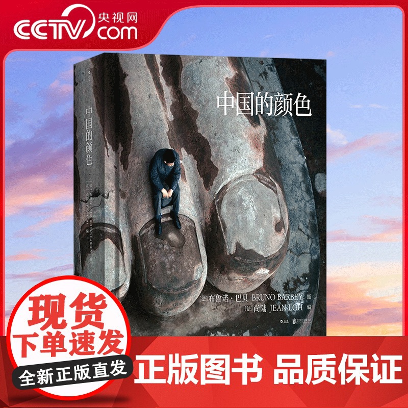 [央视网]中国的颜色 玛格南大师1973—2018年间的彩色记忆 用颜色的变化见证中国的发展历程 HL