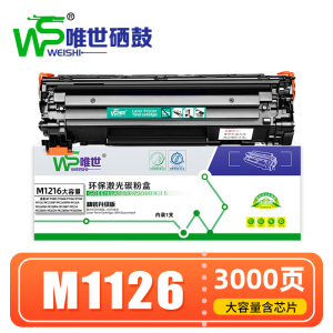 唯世硒鼓M1216 支