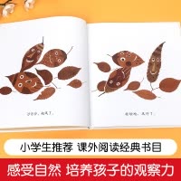 30、[全35册]寒暑期推荐一年级必读书单 [正版]落叶跳舞一年级阅读课外书本绘本伊东宽儿童经典书目蒲蒲兰3-6-8岁儿