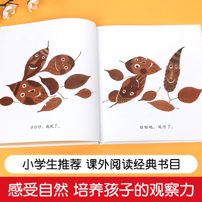 30、[全35册]寒暑期推荐一年级必读书单 [正版]落叶跳舞一年级阅读课外书本绘本伊东宽儿童经典书目蒲蒲兰3-6-8岁儿