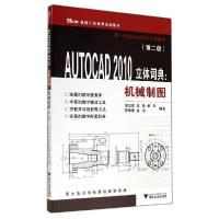 正版新书]AUTOCAD2010立体词典--机械制图(第2版51CAX机械工程系