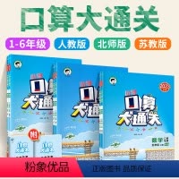 ❤[官方旗舰店]赠[电子课程]当天发货 一年级上 [正版]口算大通关一二三四五六年级下册上册人教版北师大版下上册 小学口
