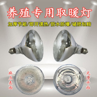 苏宁放心购 仔猪用保温灯养殖取暖灯防水防爆节能红外线小鸡畜牧烤灯加热灯泡
