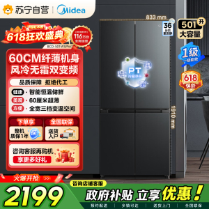 [自营]美的冰箱60cm薄501十字四开门一级变频风冷无霜智能家用大容量电冰箱BCD-501WSPM(Q)炭灰-浮光