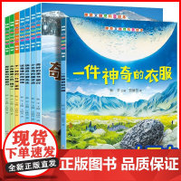 [大开本]神奇的大自然儿童科普绘本全套8册 宝宝3-6岁睡前故事绘本4一6岁幼儿园阅读小学生少儿科普百科全书启蒙儿童故事