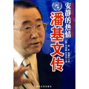 正版新书]潘基文传(韩)李河源 (韩)安容均 薛舟 徐丽红97875