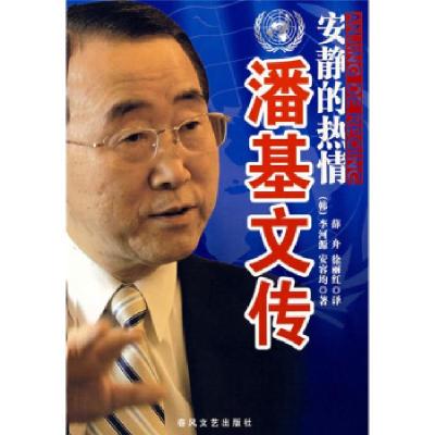 正版新书]潘基文传(韩)李河源 (韩)安容均 薛舟 徐丽红97875