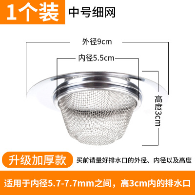  厨房水垃圾过滤网下水道洗菜盆水池过滤网提笼地闪电客漏头发防堵 中号细网-单个装(9cm)
