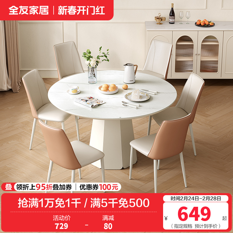 全友家居餐桌法式奶油风圆桌客厅餐厅钢化玻璃桌面聚餐吃饭桌