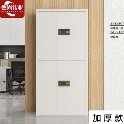 德尚伟业加厚保密柜钢制文件柜密码柜档案柜铁皮柜资料柜 双节电子指纹锁