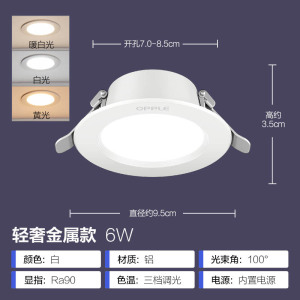 欧普照明OPPLE调色款筒灯嵌入式LED筒灯天花灯 过道灯客厅灯装饰LED灯开孔7-8cm 开孔8-9cm简约现代