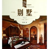 正版新书]别墅/名家设计新风尚李江军9787512338548