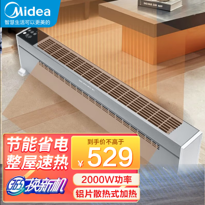 美的NDY-SMX踢脚线取暖器电暖器石墨烯加热节能暖风机家用防水居浴两用 客厅速热电暖气片 遥控烤火炉