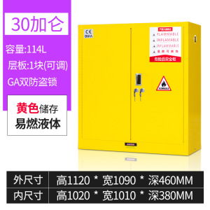 易企采 30加仑黄 耐腐蚀PP内衬防爆柜易燃化学品储存实验室毒麻强酸强碱试剂药品柜