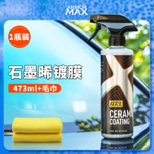 [补贴10%]汽车速效镀膜剂车漆面镀晶正品纳米水晶喷雾渡膜液黑白车身专用蜡