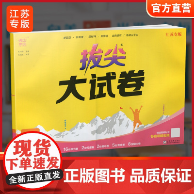 2025春 拔尖大试卷 语文一年级下册 配人教版 小学教辅 1下小学试卷 答案讲解视频 学生用书江苏专版 浙江少年儿童出