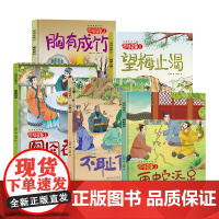 精装成语故事第一辑(全5册) 杜剑锐 著 儿童文学少儿 正版图书籍 宁夏人民出版社