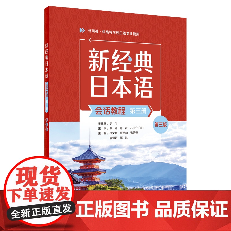 新经典日本语高级教程+会话教程+基础教程+同步练习册 于飞 日语学习提升日语能力教程 外语教学与研究出版 正版书籍