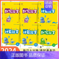 语文-江苏人教-六年级上册 小学六年级 [正版]计算能手六年级上册默写能手语文人教数学苏教版SJ北师版英语PEP译林六年