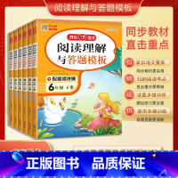 同步作文 四年级下 [正版]2024春阅读理解与答题模板同步专项训练题一年级二年级三年级四年级五年级六年级下册语文人教版