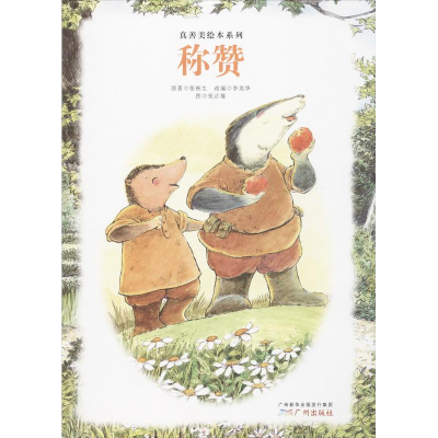 醉染图书称赞9787546217482